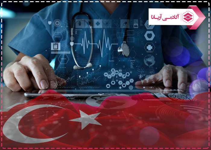 رشته پزشکی بدون کنکور ترکیه